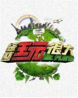 依娜和恰恰 温馨片段